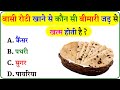 GK Question || GK In Hindi || GK Question and Answer || GK Quiz ||