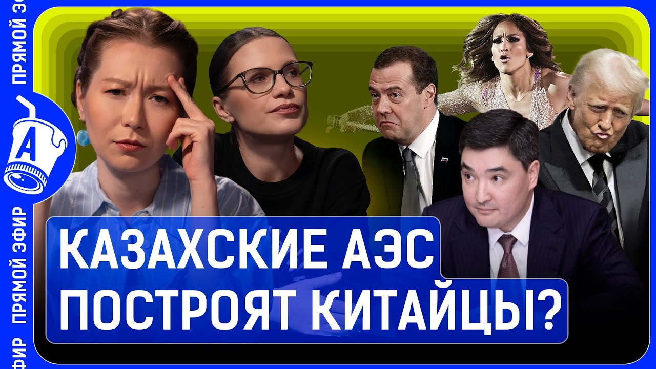 Россия не потянет строительство ТЭЦ в Казахстане? ДУМК прокомментировало «одноразовый никах»?