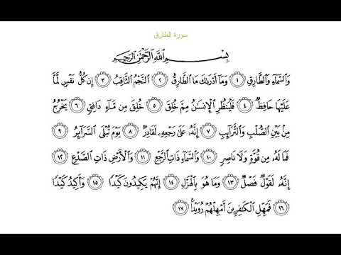 سورة الطارق مكرر عبدالرحمن السديس 