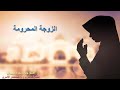 الزوجة المحرومة عدنان الدريويش