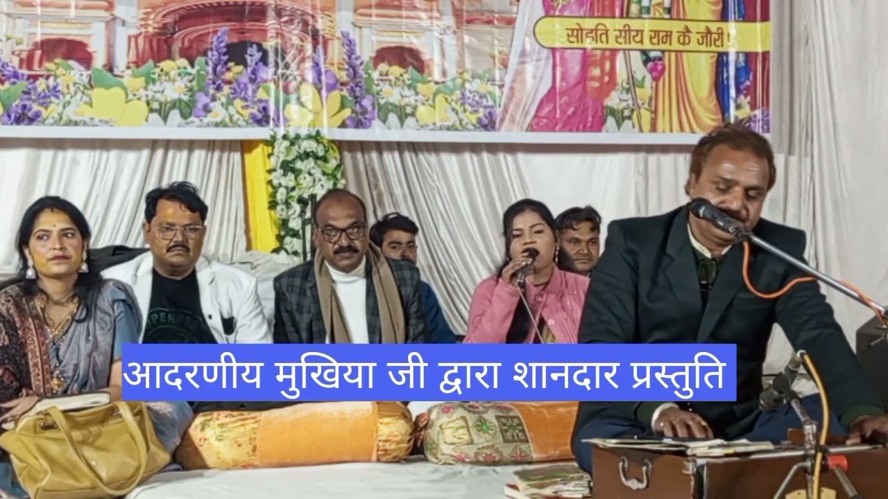 #bhakt वर से बांधो पालना पीपर से बांधो डोर मर्यादित कलाकार आदरणीय मुखिया जी द्वारा जरूर सुनें 