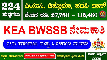 KEA BWSSB Recruitment 2025 | 224 Posts | Puc/Diploma/Degree | KEA Recruitment 2025 | Government Jobs