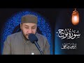 تلاوة رائعة سورة نوح للقارئ الشيخ إبراهيم ضاحى تلاوة رائعة سورة نوح للقارئ الشيخ إبراهيم ضاحى