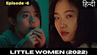 Episode 6 | Little Women Kdrama | New Korean Drama Explained In Hindi | Little Women Ending