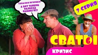 Сериал Сваты 6 й сезон 7 я серия Домик в деревне Кучугуры комедия смотреть онлайн HD Сериал Сваты 6 й сезон 7 я серия Домик в деревне Кучугуры комедия смотреть онлайн HD