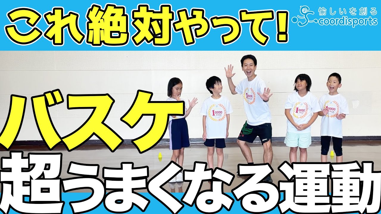 バスケットボールが劇的に上手くなるゲーム遊び