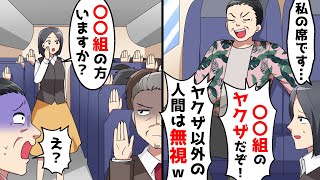 自称ヤクザが飛行機で席を2人分横取り。仕方ないので、周りに助けを求めてみた結果。