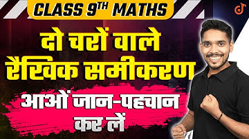 Linear Equation in Two Variables Class 9 | Introduction | Class 9 Maths Chapter 4 #class9 #maths