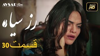 سریال ترکی رزسیاه دوبله فارسی قسمت 30