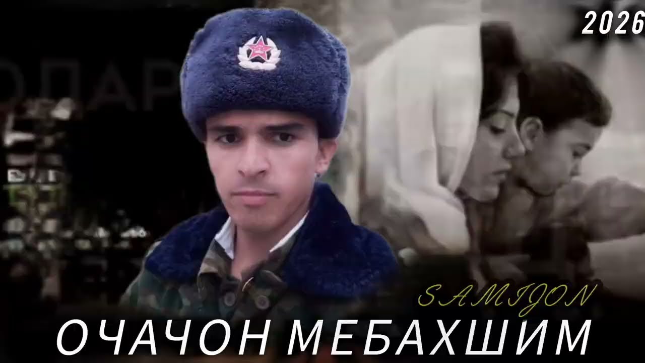 TREK! SAMI ( ОЧАЧОН МЕБАХШИМ ) 2026