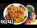         how to make surti locho at home  aruz kitchen gujarati recipe