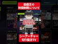 【遊戯王】『早めでお願いします』について話すシーアーチャー【シーアーチャー切り抜き/遊戯王/マスターデュエル】 #シーアーチャー #遊戯王