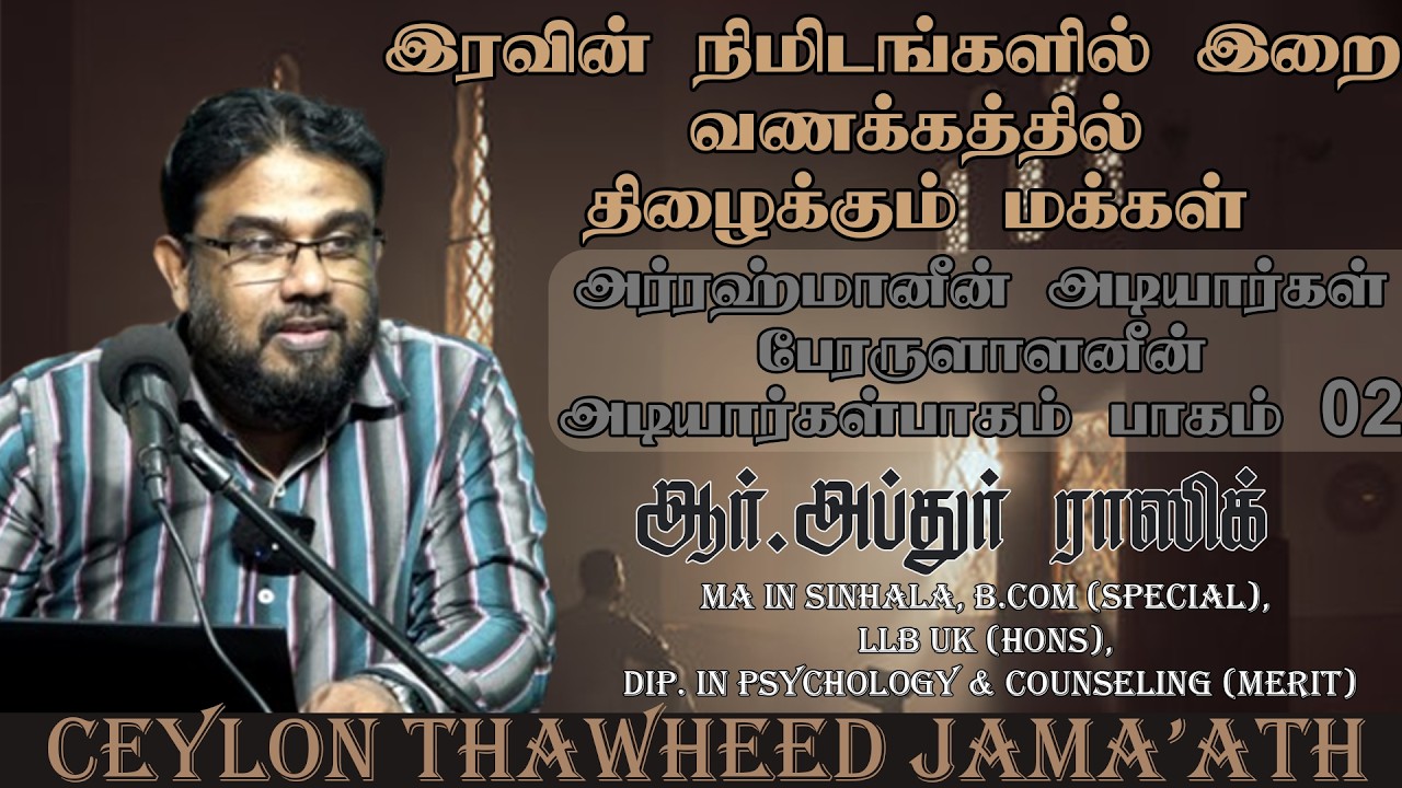 இரவின் நிமிடங்களில் இறை வணக்கத்தில் திழைக்கும் மக்கள்!ᴴᴰ