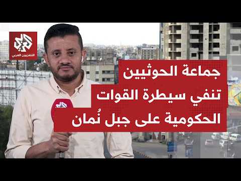 مواجهات مستمرة وغموض بشأن السيطرة جنوبي تعز وغربها.. آخر تفاصيل الاشتباكات في اليمن مع مراسلنا