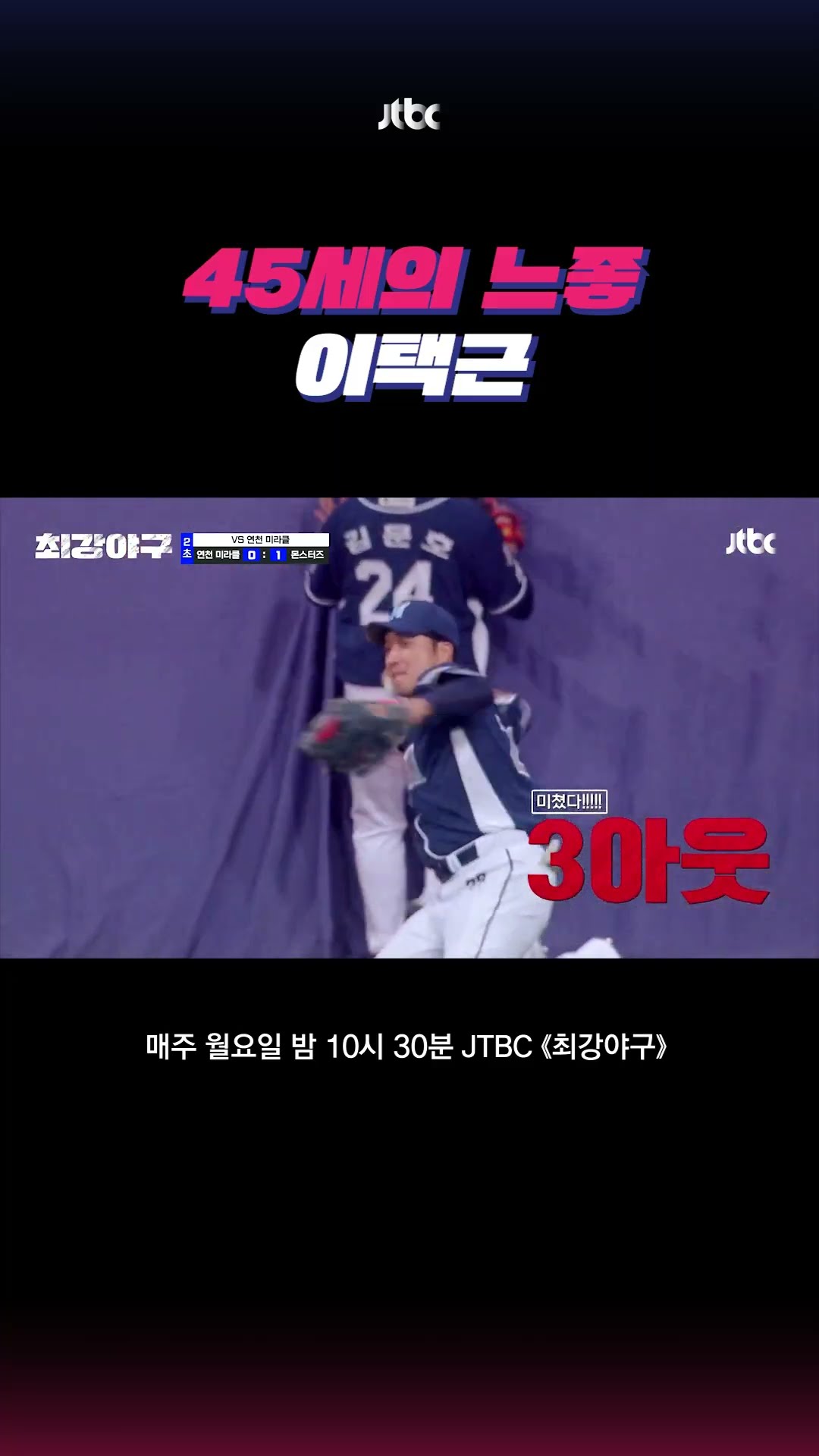 아저씨 야구 잘 하지? #최강야구 #shorts