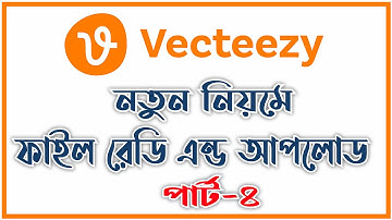 Vecteezy File Ready and Upload  Bangla Tutorial File Ready Upload Process in Bangla Tutorial Part-4
