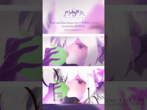 One Last Kiss (piano ver) / 宇多田ヒカル - MUS1CA cover #shorts