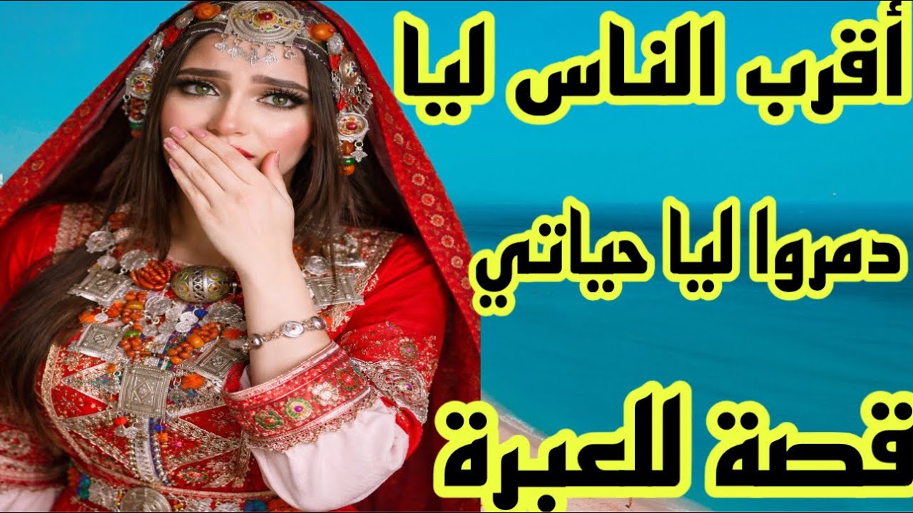 الحلقة737👍أقرب الناس ليا دمرو ليا حياتي ووصلوني للطلاق مع راجلي😭