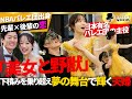 【美女と野獣】夫婦で挑む“ベルと野獣”─プリンセスガラ本番までのリハーサル裏側