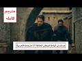 مسلسل المؤسس اورهان الحلقة 17 مترجمة للعربية  مسلسل قيامة اورهان الحلقة 17 مترجمة للعربية