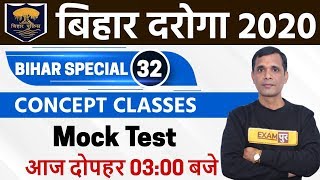 Bihar SI 2020 || Bihar Daroga | BIHAR SPECIAL | By Brajesh Sir || 32 || Mock Test