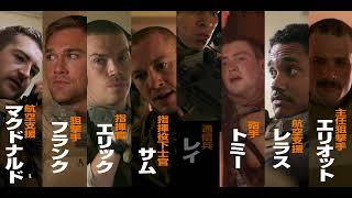 精鋭部隊8名が“全員生存”を胸に脱出に挑む『ウォーフェア 戦地最前線』脱出ミッション動画