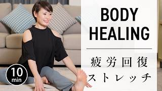 【毎日10分】全身整う！ 骨盤 × 肩こり × 自律神経リセット #766