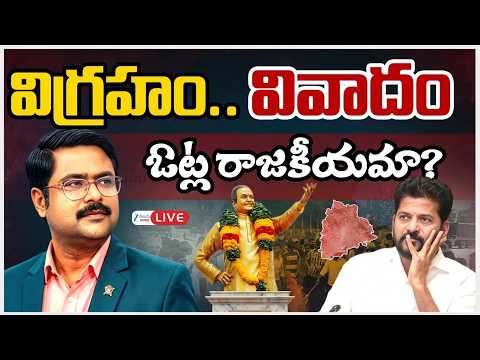 LIVE: NTR Statue Controversy.. Telangana Activists Fuming!! Attack On Telangana Identity? |Zee News - ZEE24TELUGUNEWS