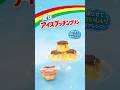 【CM風】プッチンプリンを凍らせると革命が起きました