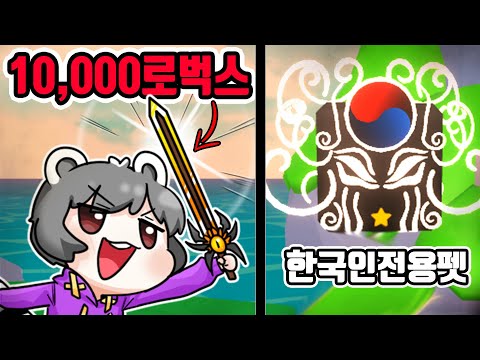 10,000로벅스로 현질검, 5,000로벅스로 현질펫 뽑은 흑우.... [소드 파이터 시뮬레이터] 로블록스