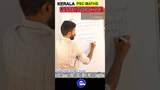 PSC 125 Maths problem | Kerala PSC MATHS | Kerala PSC | PSC |