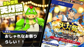 「天灯祭～夜空に煌めく絆の杯～」読む！【川鰐グラム生放送のクレイヴ・サーガ 神絆の導師】#クレサガ #クレイヴサーガ