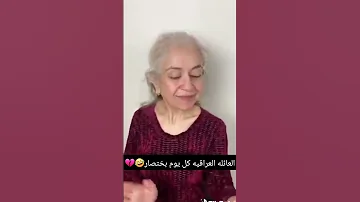 العائله العراقيه كل يوم بختصار باميه بايته باميه بايته راب عراقي تحشيش 