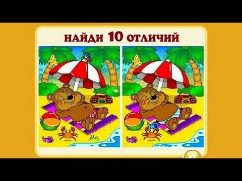Найди 10 отличий. Самые внимательные пройдут этот тест