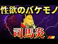 司馬炎｜三国志を終わらせた男。暗君へ転落した晋の初代皇帝【三国志】