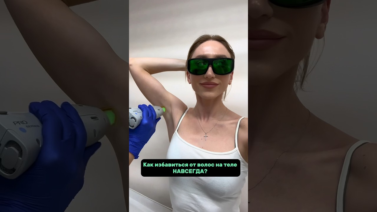 ВОЛОСЫ НА ТЕЛЕ ВЫПАДУТ НАВСЕГДА? #влоги #обзоры #эпиляция # ...