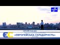 Передвиборча реклама 2020 на телеканалі Прямий (Європейська Солідарність, Пропозиція, Пальчевський)
