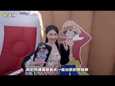 One Piece Comes to Tamsui! Giant Luffy and Thousand Sunny Light Up Golden Riverside