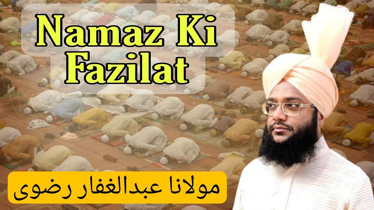 Namaz Ki Fazilat | Molana Abdul Gaffar Razvi