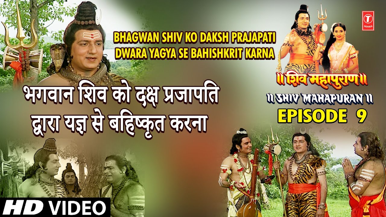 भगवान शिव को दक्ष प्रजापति द्वारा यज्ञ से बहिष्कृत करना | Shiv Mahapuran Episode 9, Cut 7