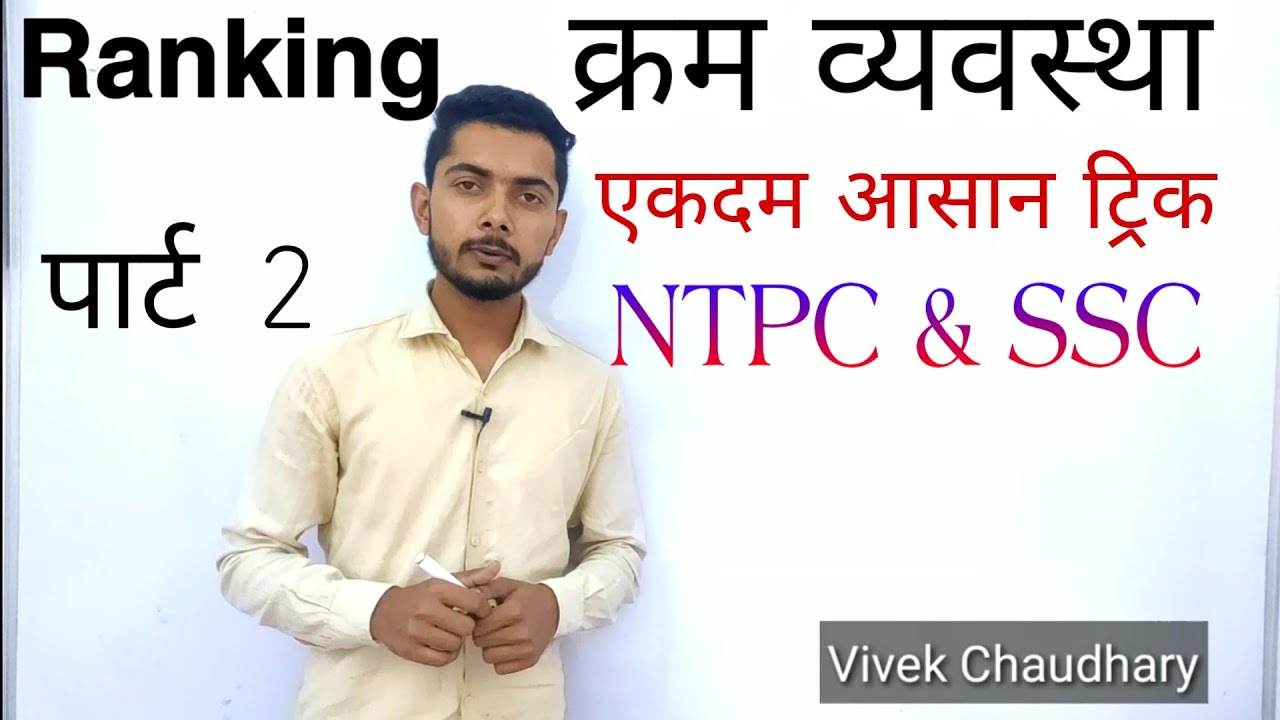 Ranking test Reasoning Trick in Hindi क्रम परीक्षण | Best Trick | Competition Guru