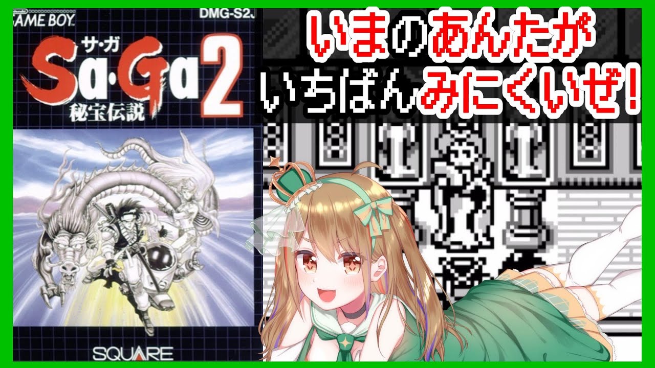 サガ2 Sa・Ga2 秘宝伝説 名シーンいまのあんたがいちばんみにくいぜ初見プレイ 9 YouTube サガ2 Sa・Ga2 秘宝伝説 名シーンいまのあんたがいちばんみにくいぜ初見プレイ 9 YouTube