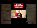 米大統領「原爆は真珠湾の100倍返しだ」