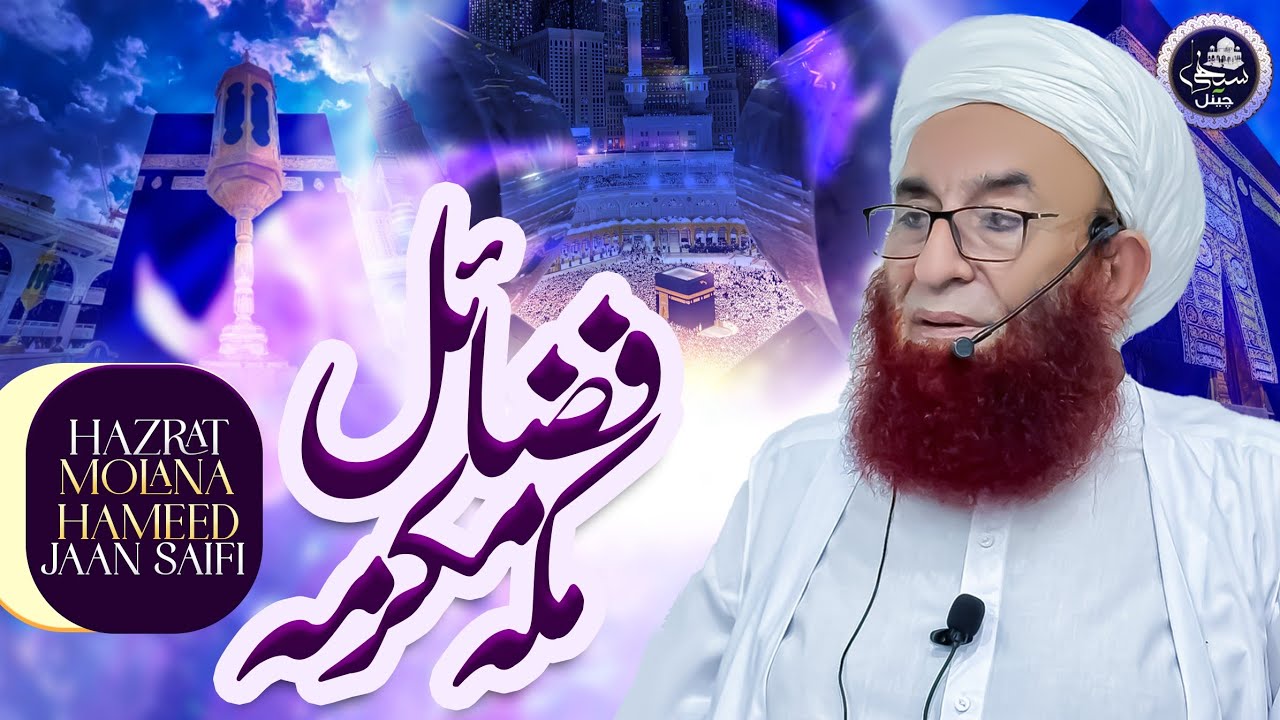 Fazail E Makkah فضائلِ مکہ مکرمہ | Hazrat Molana Hameed Jan Saifi Sb 