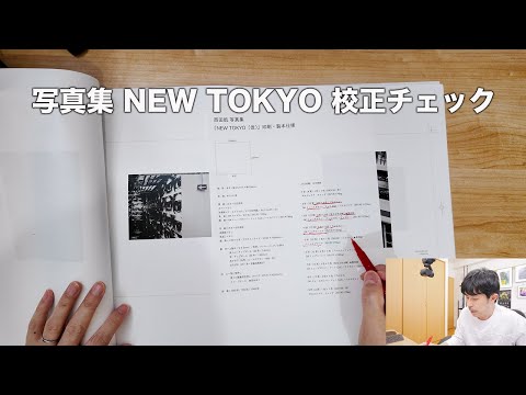 Photobook NEW TOKYO Proofreading - YouTube