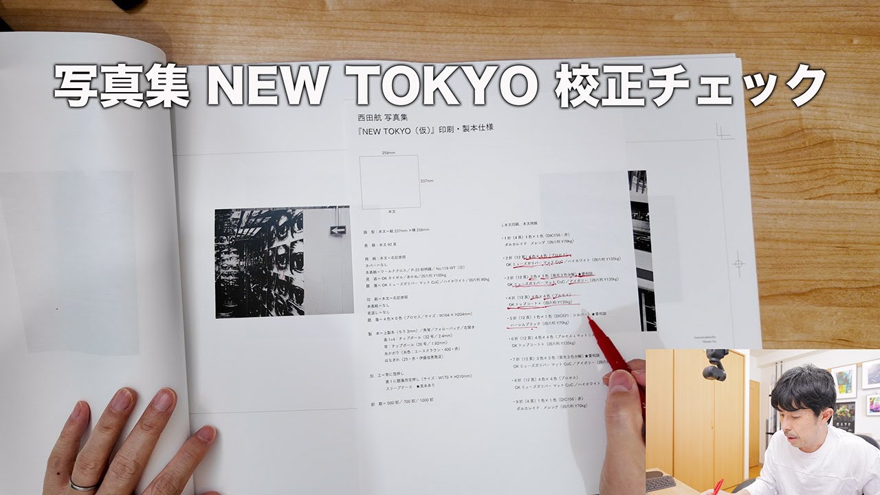 西田航　NEW TOKYO【写真集】 094292be739e792a6fcd2ef9760cde