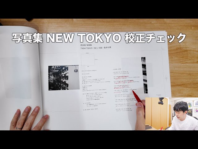 Photobook NEW TOKYO Proofreading - YouTube
