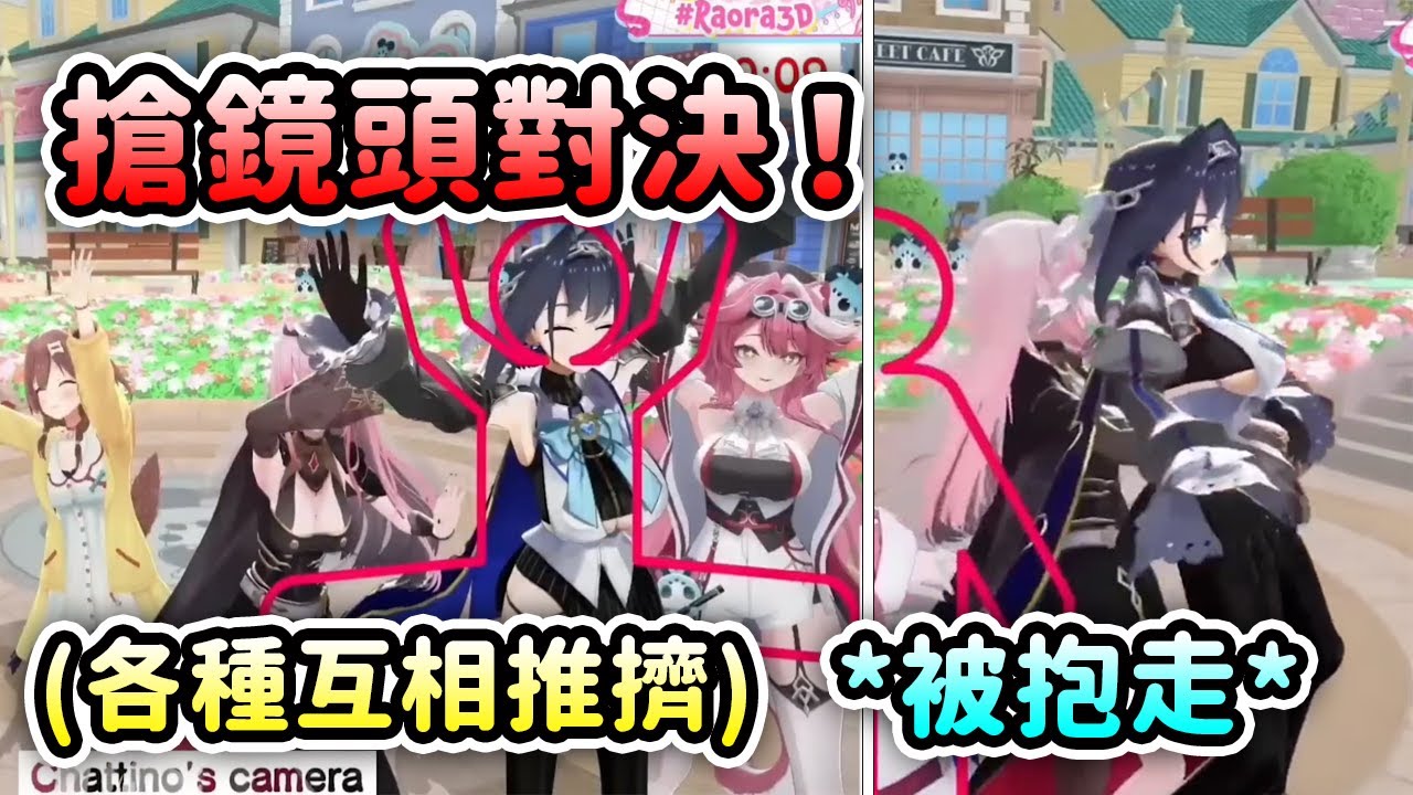 成員們超混亂的搶鏡頭對決！完美女人Kronii也太強了即使被死神抱走也阻擋不了【Raora Kronii Calli Korone】【Hololive 中文】