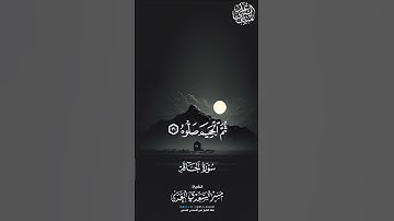 تلاوة رائعة من سورة الحاقة: للشيخ منير السعدي حفظه الله تعالى