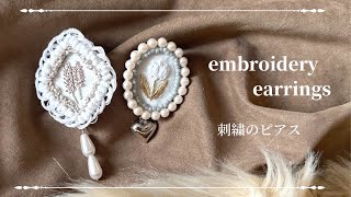フレンチロップ ショウガラゴ コモンマーモセット ビーズ刺繍 ハンドメイドピアス 刺繍のピアス|ビーズ刺繍|初心者でも簡単|embroidery